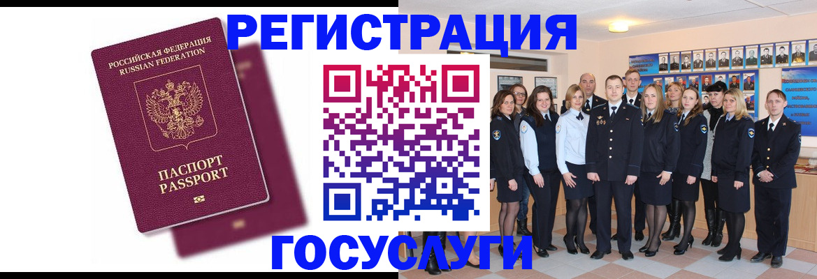 миграционный учет в Мурино